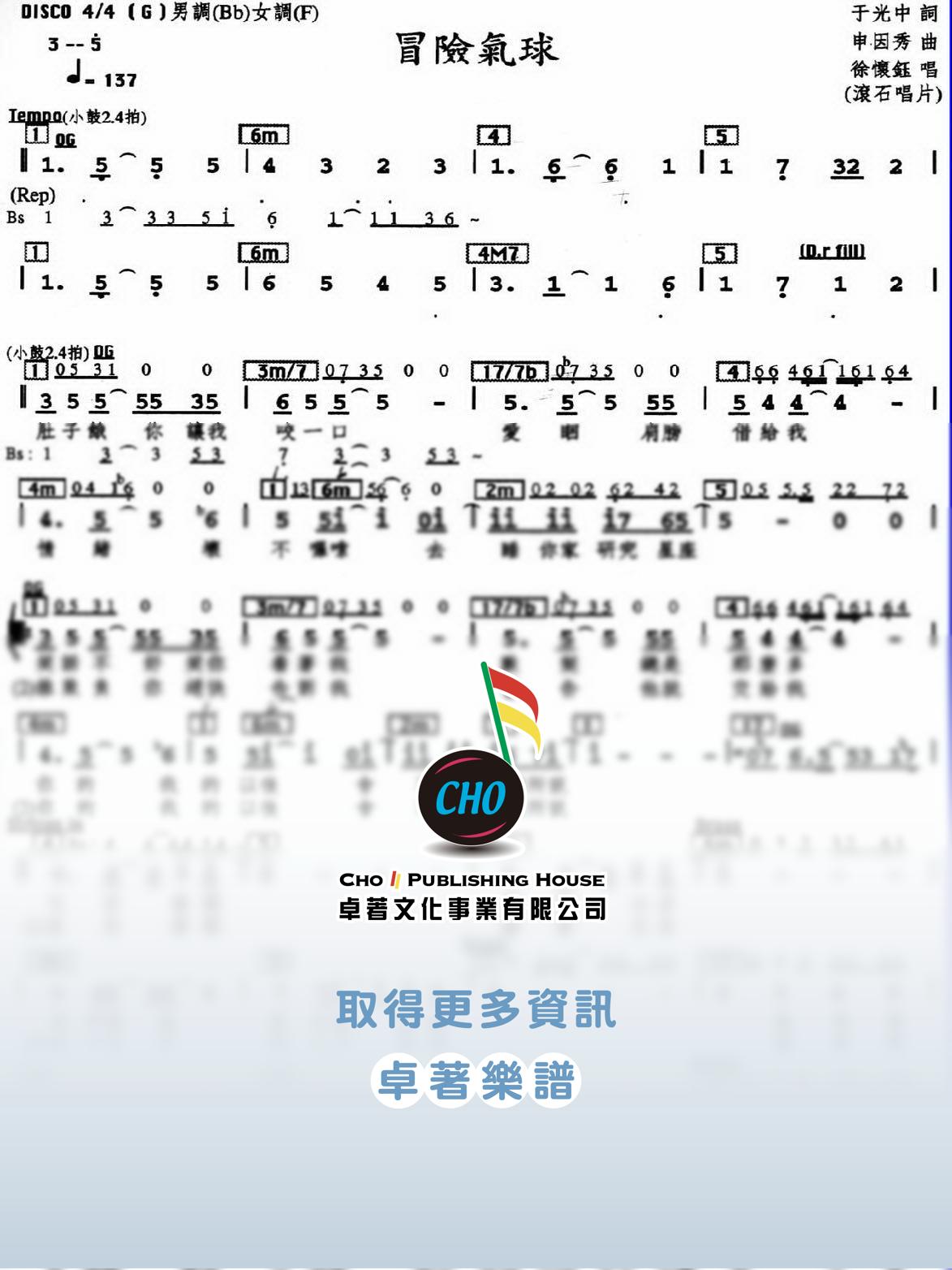 冒險氣球